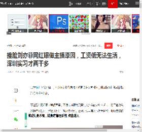 撞脸刘亦菲网红曝做主播原因，工资低无法生活，深圳实习才两千多|深圳市|女明星_网易订阅