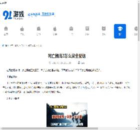 死亡搁浅2怎么安全配送-死亡搁浅2安全配送的操作方法 - 91手游网