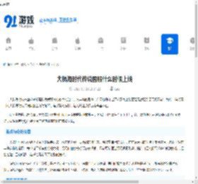 大航海时代传说国服什么时候上线-大航海时代传说国服上线时间 - 91手游网