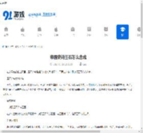 帝国史诗玉石怎么合成-帝国史诗玉石合成方法 - 91手游网