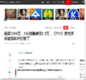 耗资3000万，9小时票房仅2.1万，《731》把古天乐这部新片打惨了|电影|春节档|小妖怪_网易订阅