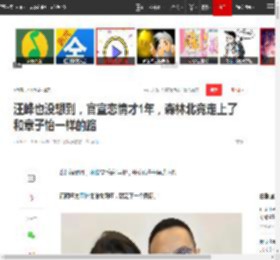 汪峰也没想到，官宣恋情才1年，森林北竟走上了和章子怡一样的路_网易订阅