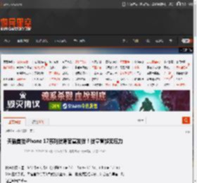 天猫首批iPhone 17系列货源官宣发货！货量管够无压力 _ 游民星空 GamerSky.com