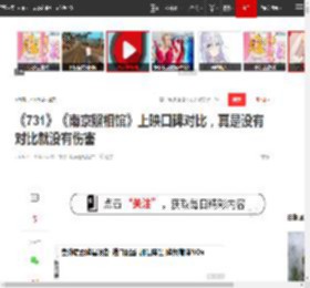 《731》《南京照相馆》上映口碑对比，真是没有对比就没有伤害|张力|伊藤|科幻电影_网易订阅