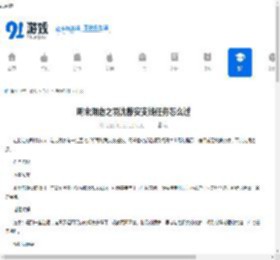 明末渊虚之羽沈静安支线任务怎么过-明末渊虚之羽沈静安支线任务通关攻略 - 91手游网