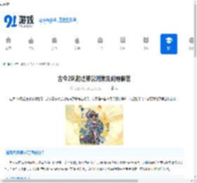 古今2风起蓬莱公测常见问题解答-古今2风起蓬莱公测FAQ介绍 - 91手游网