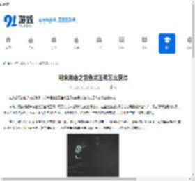 明末渊虚之羽鱼龙玉佩怎么获得-明末渊虚之羽鱼龙玉佩获取方法介绍 - 91手游网