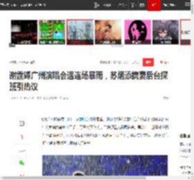 谢霆锋广州演唱会遇连场暴雨，苏炳添携妻后台探班引热议|杨受成|狄波拉_网易订阅