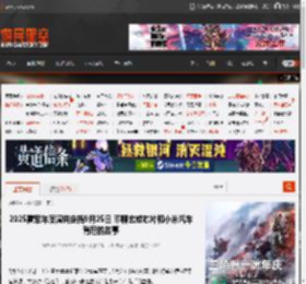 2025雷军年度演讲定档9月25日 聊聊玄戒芯片和小米汽车背后的故事 _ 游民星空 GamerSky.com