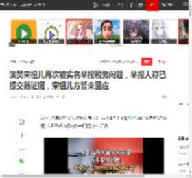 演员宋祖儿再次被实名举报税务问题，举报人称已提交新证据，宋祖儿方暂未回应|立案_网易订阅