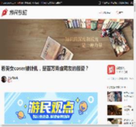 看美女coser被针扎，是百万肾虚网友的最爱？ _ 游民星空 Gamersky.com