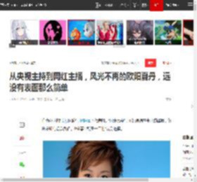 从央视主持到网红主播，风光不再的欧阳夏丹，远没有表面那么简单|康辉|上海电视台_网易订阅