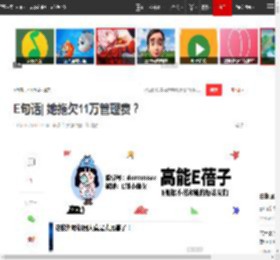 E句话| 她拖欠11万管理费？|隋棠|孙菲菲|甄子丹|陈乔恩_网易订阅