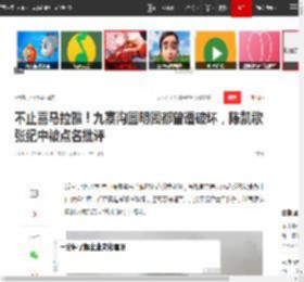 不止喜马拉雅！九寨沟圆明园都曾遭破坏，陈凯歌张纪中被点名批评|天池|神仙池_网易订阅