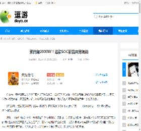 预约破2000W！这款SOC新品来势汹汹 - 逗游网