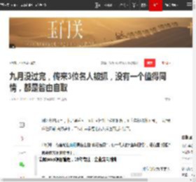 九月没过完，传来3位名人被抓，没有一个值得同情，都是咎由自取|嘎子|童星|奥运|谢孟伟|郑跃文|张一山_网易订阅