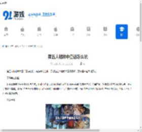 第五人格林中童话怎么玩-第五人格林中童话玩法攻略 - 91手游网