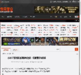 小米17系列取消赠送电池保：权衡售后与服务 _ 游民星空 GamerSky.com