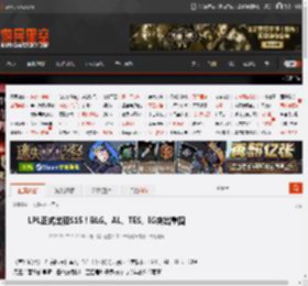 LPL正式出征S15！BLG、AL、TES、IG突出重围 _ 游民星空 GamerSky.com