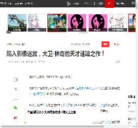 陷入影像迷宫，大卫·林奇的天才迷魂之作！|戈达尔|妖夜荒踪|电影大师|科幻电影_网易订阅