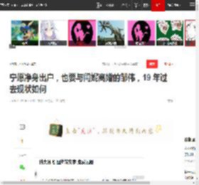 宁愿净身出户，也要与闫妮离婚的邹伟，19 年过去现状如何|娱乐圈|新恋情_网易订阅