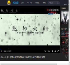 《风林火山》发布幕后花絮特辑 金城武为台词苦练多种语言_高清视频在线观看_电影网