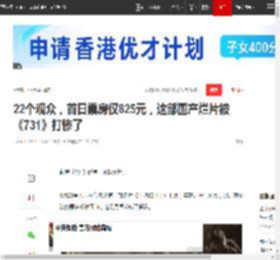 ?22个观众，首日票房仅825元，这部国产烂片被《731》打惨了|成龙|电影|古天乐|单一市场票房榜_网易订阅