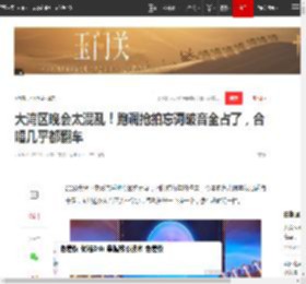 大湾区晚会太混乱！跑调抢拍忘词破音全占了，合唱几乎都翻车|王力宏|徐怀钰_网易订阅