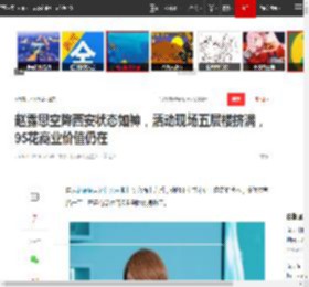 赵露思空降西安状态如神，活动现场五层楼挤满，95花商业价值仍在|甜妹|经纪公司|西安咸阳国际机场_网易订阅