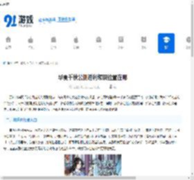 华夏千秋公测返利领取位置在哪-华夏千秋公测返利在哪里能领到 - 91手游网