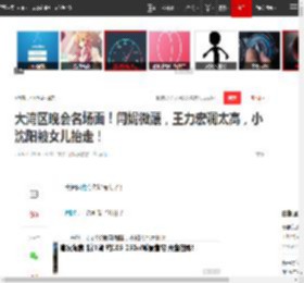 大湾区晚会名场面！闫妮微醺，王力宏调太高，小沈阳被女儿抬走！|容祖儿|谭维维_网易订阅