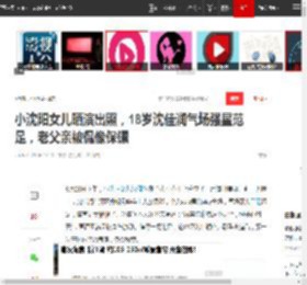 小沈阳女儿晒演出照，18岁沈佳润气场强星范足，老父亲被侃像保镖|爱妻|沈春阳|女明星_网易订阅