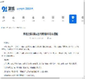 泰坦之旅2满暴击弓箭流BD怎么搭配-泰坦之旅2满暴击弓箭流BD分享 - 91手游网