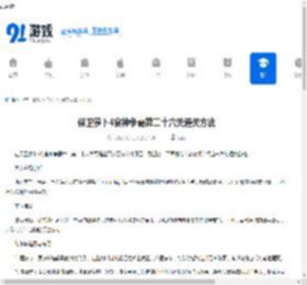 保卫萝卜4食神争霸第二十六关通关方法-保卫萝卜4食神争霸第二十六关怎么通关 - 91手游网