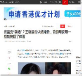官宣变“笑话”？王晓晨否认结婚后，俞灏明仅用一招就挽回了体面|绯闻|娱乐圈_网易订阅