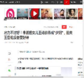 出力不讨好！李湘把女儿王诗龄养成\少妇\，前夫王岳伦反备受好评|江铠同|娱乐圈|李湘(主持人)_网易订阅