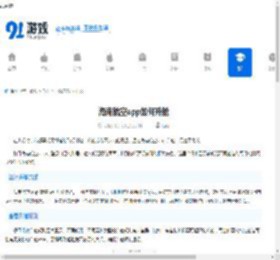 海南航空app如何升舱-海南航空app怎样进行升舱 - 91手游网