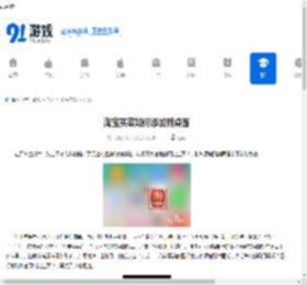 淘宝买菜如何添加到桌面-淘宝买菜怎样添加至桌面 - 91手游网