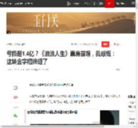 亏损超1.4亿？《浪浪人生》票房崩塌，我感慨：这块金字招牌砸了|黄渤|电影|陈凯歌|国庆档|单一市场票房榜_网易订阅