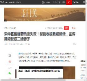 宋仲基蹭前妻热度失败！新剧收视跌破新低，宣传期频繁提二婚妻子|宋慧乔|千玗嬉|偶像剧_网易订阅