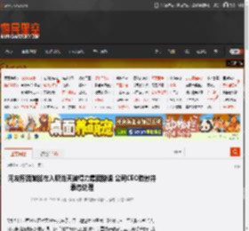 网友称因跛脚在入职当天被得力集团辞退 公司CEO致歉并表态处理 _ 游民星空 GamerSky.com