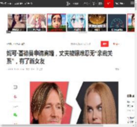 妮可·基德曼申请离婚，丈夫被曝难忍无“亲密关系”，有了新女友|罗斯|基思|妮可基德曼|妮可·基嫚_网易订阅