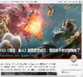 TGS《怪猎：旅人》游民星空试玩：怪猎终于能锁定视角了 _ 游民星空 GamerSky.com