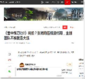 《雪中悍刀行2》将拍？张若昀压根没档期，主创团队不换就是大坑|胡军|邱心志|高伟光_网易订阅