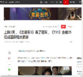上映3天，《志愿军3》丢了冠军，《731》会破25亿成国庆档大赢家|黄渤|陈凯歌|单一市场票房榜_网易订阅