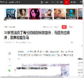 30岁男演员丁禹兮拍戏时突发意外，马匹失控暴冲，致其险些坠马|成龙|林志玲|刘德华_网易订阅