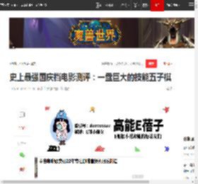 史上最强国庆档电影测评：一盘巨大的技能五子棋|路阳|票房|董子健_网易订阅