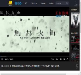 《风林火山》发布导演特辑！麦浚龙为您解锁“雪漫港岛”背景构思_高清视频在线观看_电影网