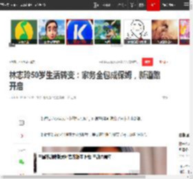 林志玲50岁生活转变：家务全包成保姆，新道路开启|甜蜜|言承旭|家庭主妇_网易订阅