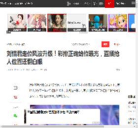 刘惜君走位风波升级！彩排正确站位曝光，直播抢人位置还翻白眼|陈楚生|王祖蓝|周笔畅_网易订阅